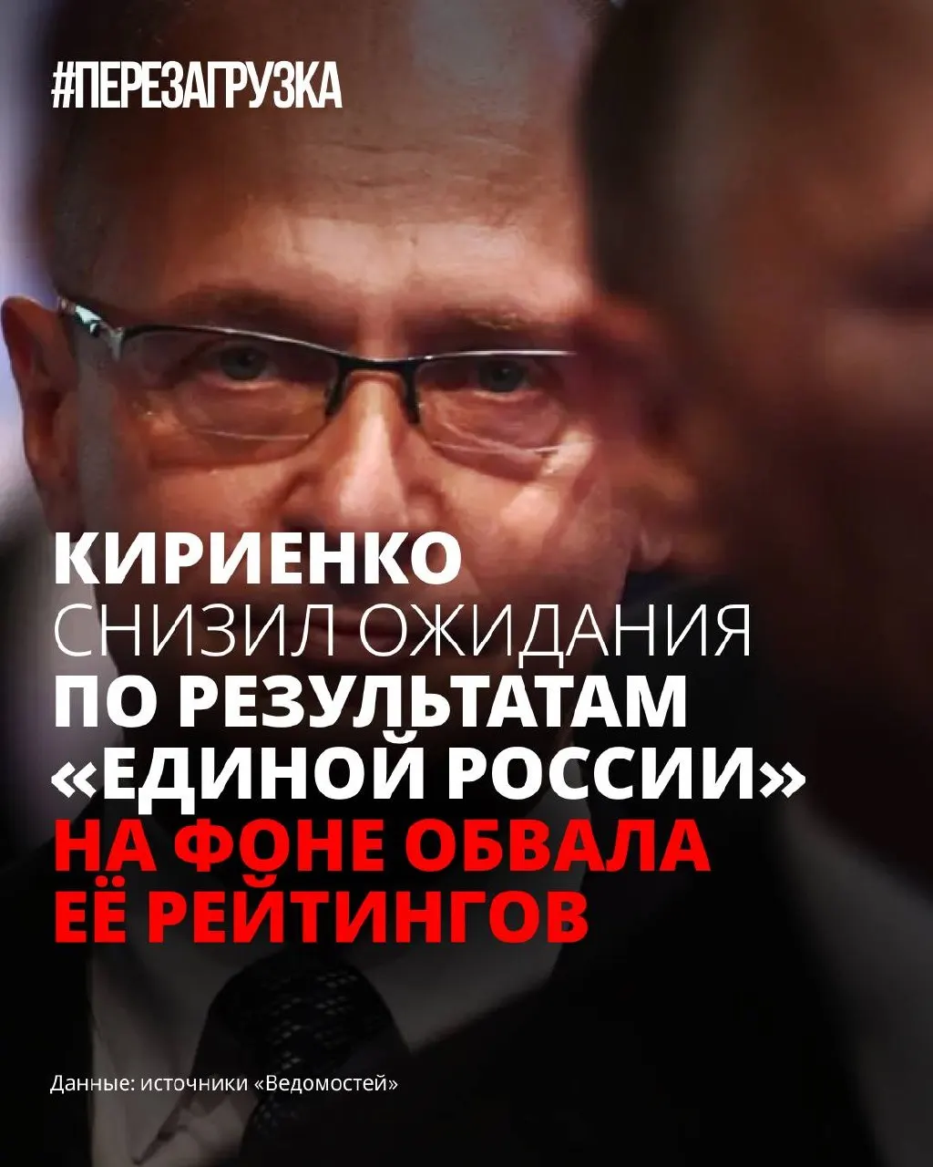 На фоне падения рейтингов власти понизили прогнозы для «Единой России». У партии пока нет полноценной программы, её кампанию срочно «переупаковывают», делая ставку на снижение тревожности избирателей.