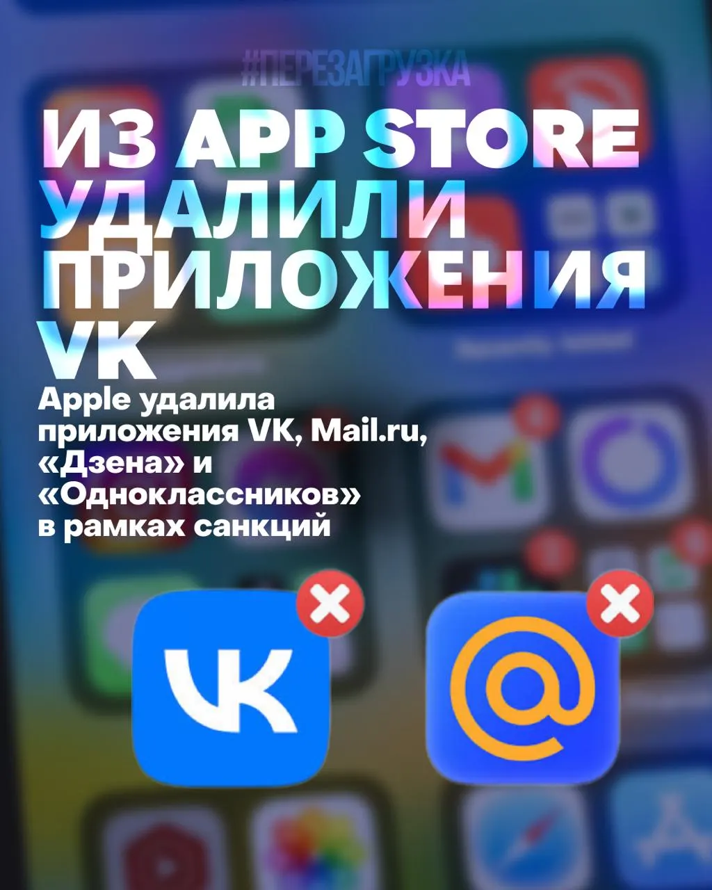 Несколько популярных приложений пропали из магазина App Store: пользователи не могут их установить или обновить, это повлияло на удобство сервисов и привело к обвалу акций компании.