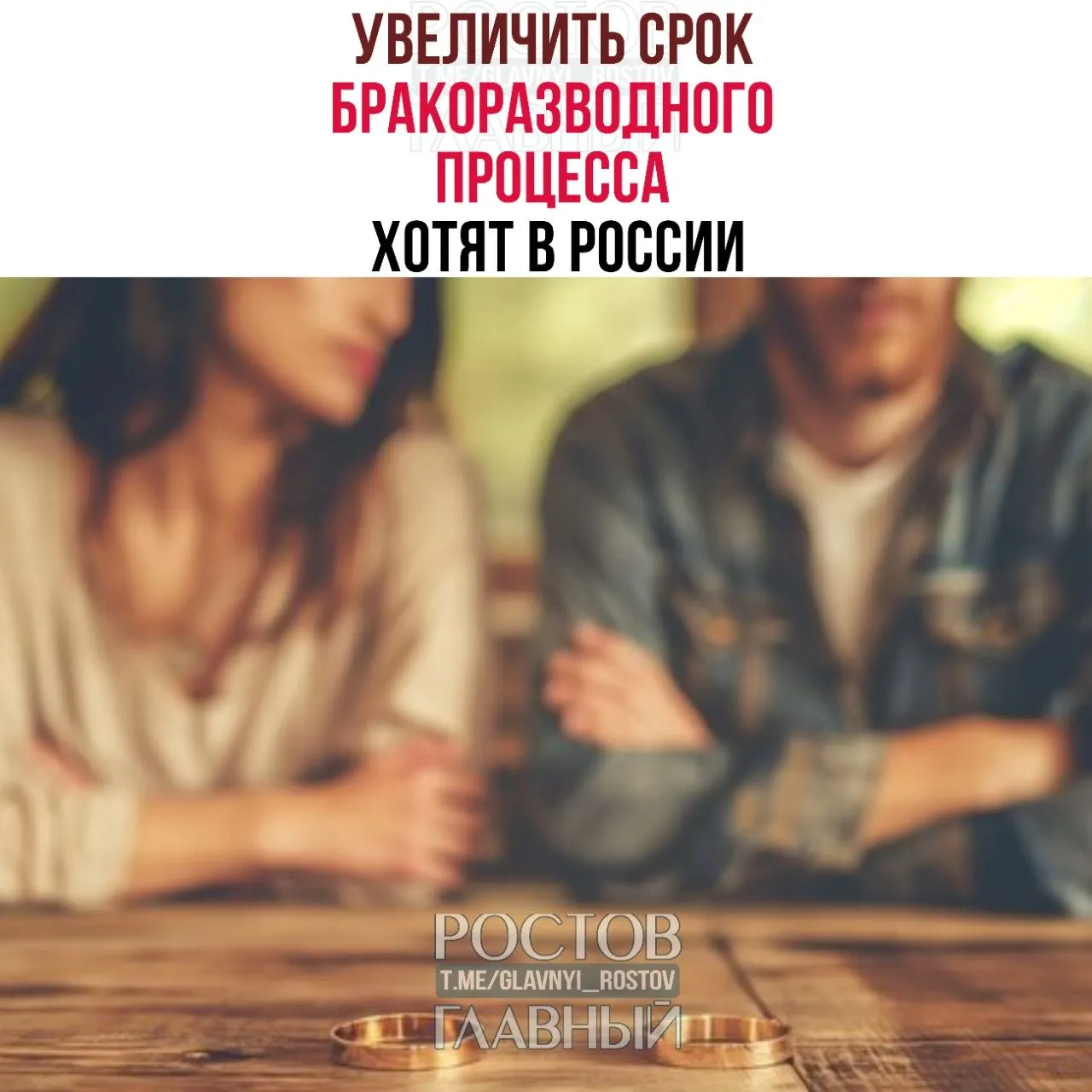 Инициаторы предлагают продлить процедуру расторжения брака: до шести месяцев при наличии детей и до трёх месяцев — без детей. Цель — снизить число поспешных решений, принятых под влиянием эмоций.