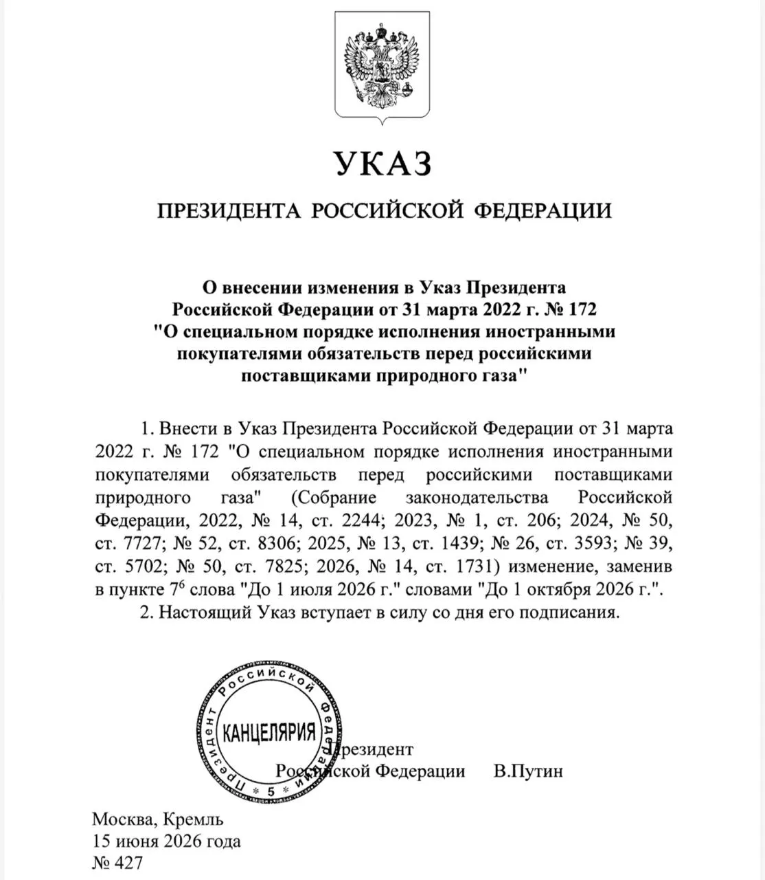 Указ, вступивший в силу сегодня, позволяет иностранным покупателям оплачивать российский газ не только через Газпромбанк, но и через другие российские банки и с помощью посредников до 1 октября.