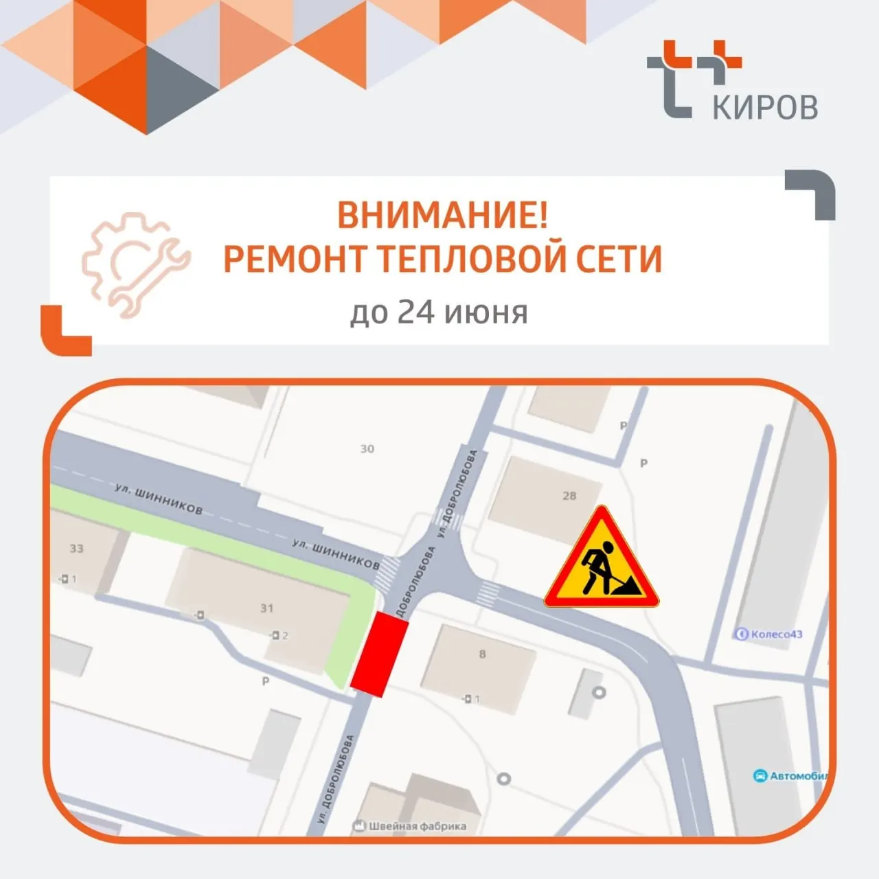 Движение ограничено в районе дома №8: из‑за повреждения теплосети специалисты проводят ремонт, участок будет закрыт до 24 июня.