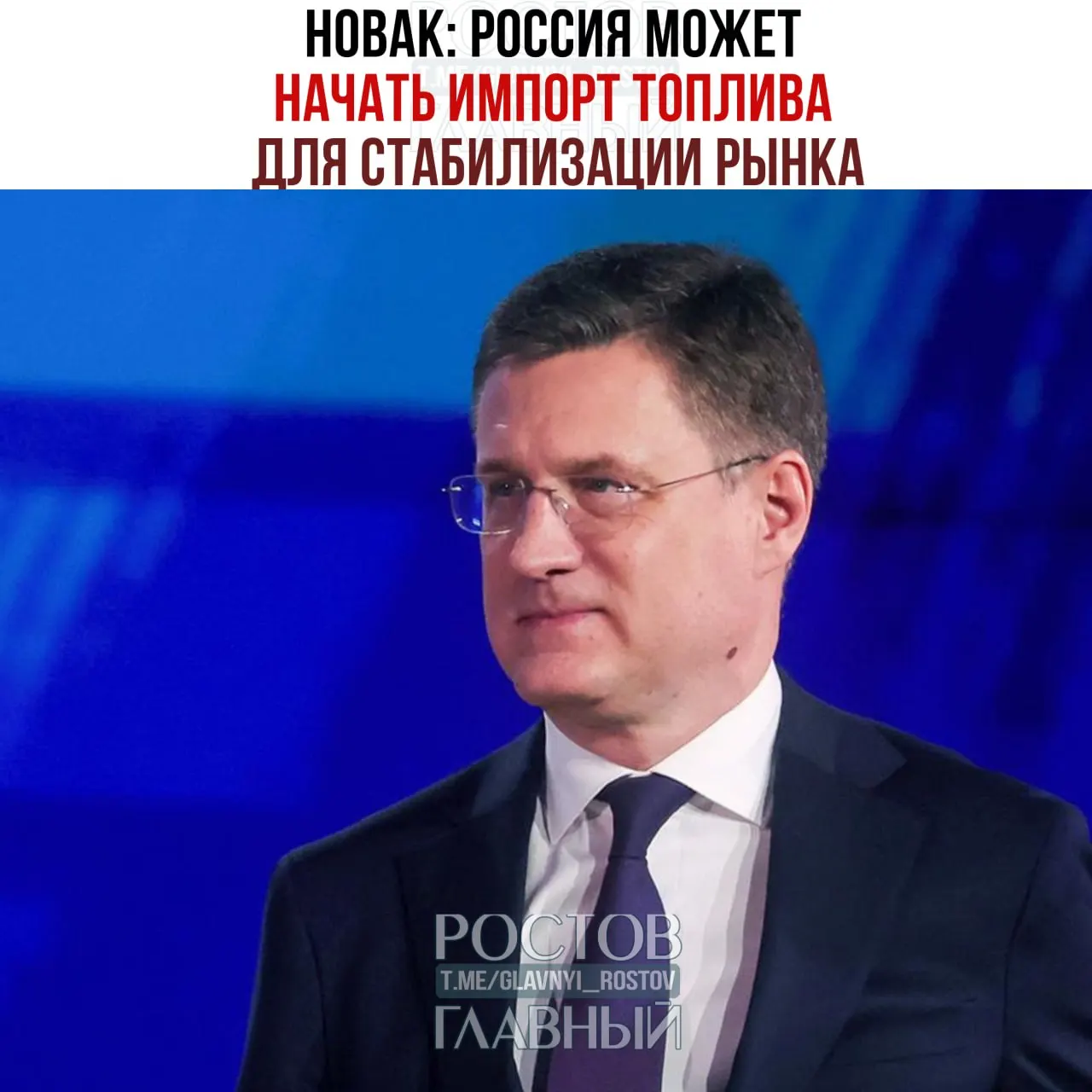 Вице‑премьер сообщил о возможном импорте топлива и назвал пакет мер для удержания цен: снижение нормы продаж на бирже, ограничение шага цены и продление нулевой экспортной пошлины на бензин.