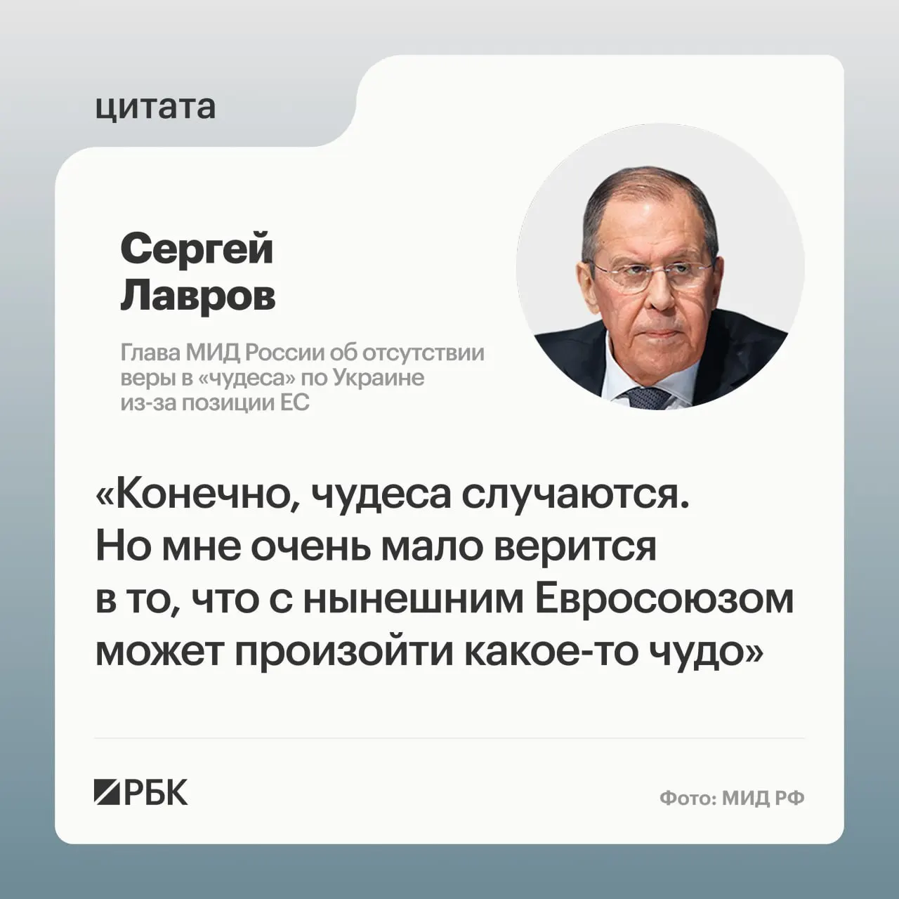 Глава МИД России заявил, что маловероятно, что европейские страны пересмотрят свою позицию по Украине; по его словам, найти переговорщиков в Европе сложно даже среди лидеров «евротройки», а у отдельных политиков нет намерения восстанавливать контакты с Россией.