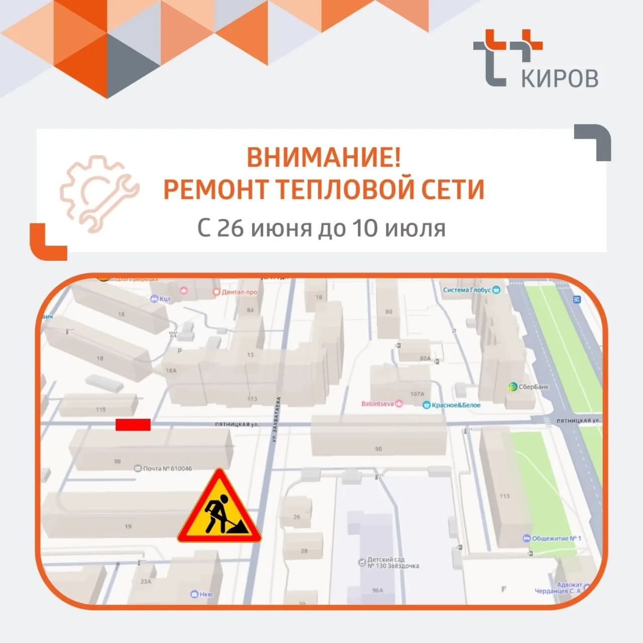 Движение в районе дома №98 ограничат с 26 июня по 10 июля — причиной стал дефект на теплосети. Рекомендуется выбирать объездные маршруты.