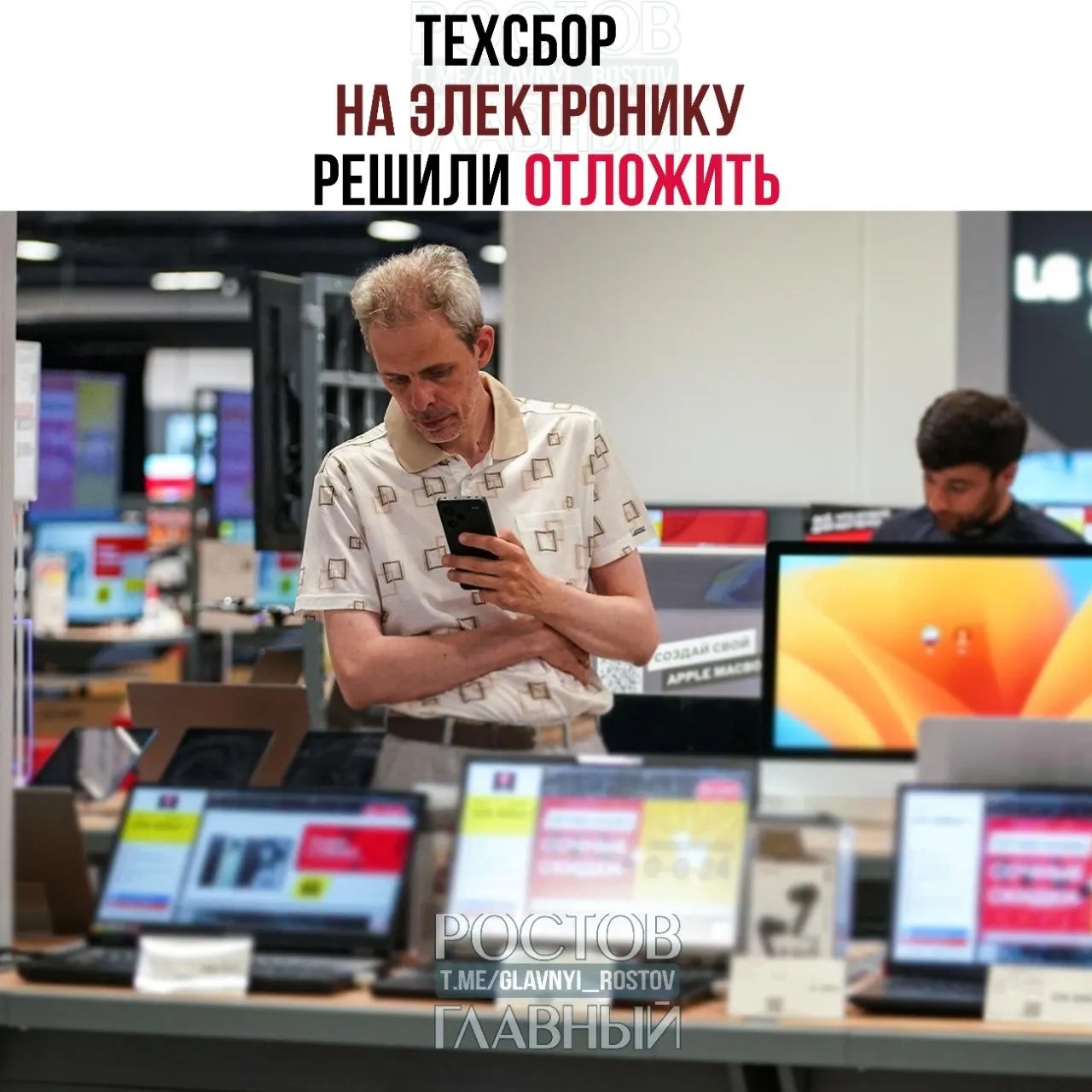 Власти решили отложить введение налога на импорт электроники — от ноутбуков и смартфонов до комплектующих — до 1 декабря 2026 года. Вырученные средства планируют направить на развитие отечественных решений.