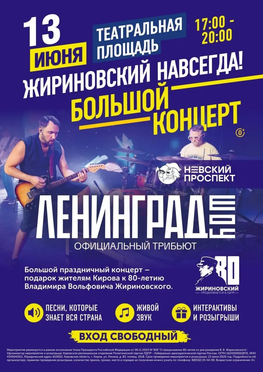 13&nbsp;июня на&nbsp;Театральной площади прозвучат хиты «Ленинграда»&nbsp;— вход свободный