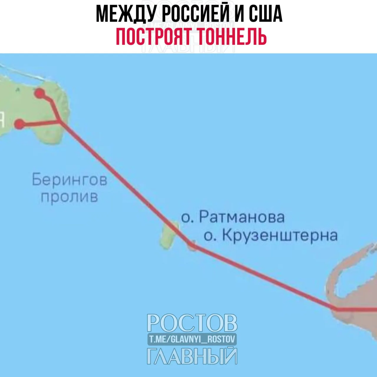 Страны планируют согласовать проект 86‑километрового транспортного тоннеля между Чукоткой и Аляской — соглашение по проектированию, по словам спецпредставителя президента РФ, будет подписано завтра.