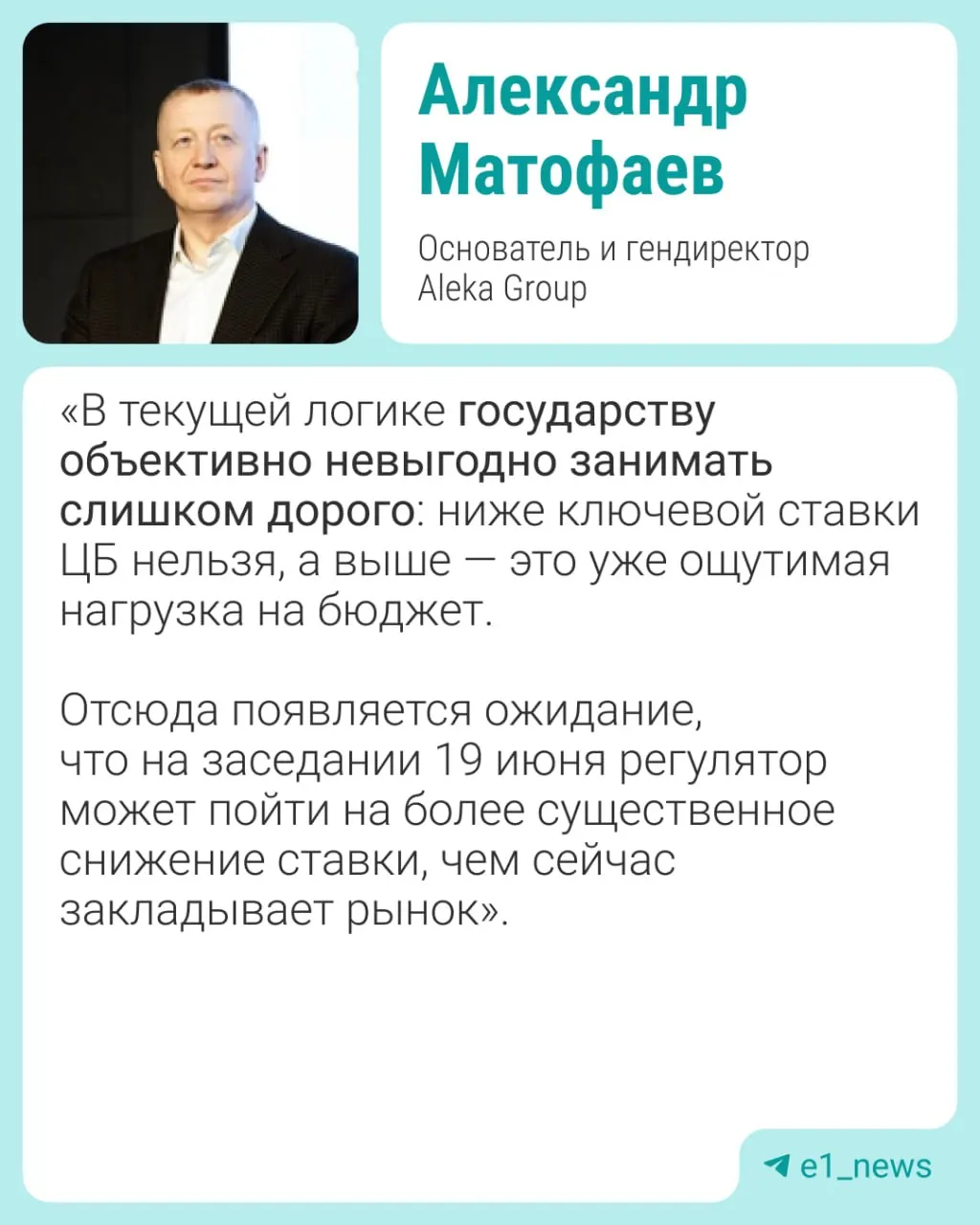 19 июня состоится заседание Центробанка. Эксперты считают, что ставка может быть понижена на 0,5–1% и предупреждают о рисках для рубля, инфляции и рынка жилья.