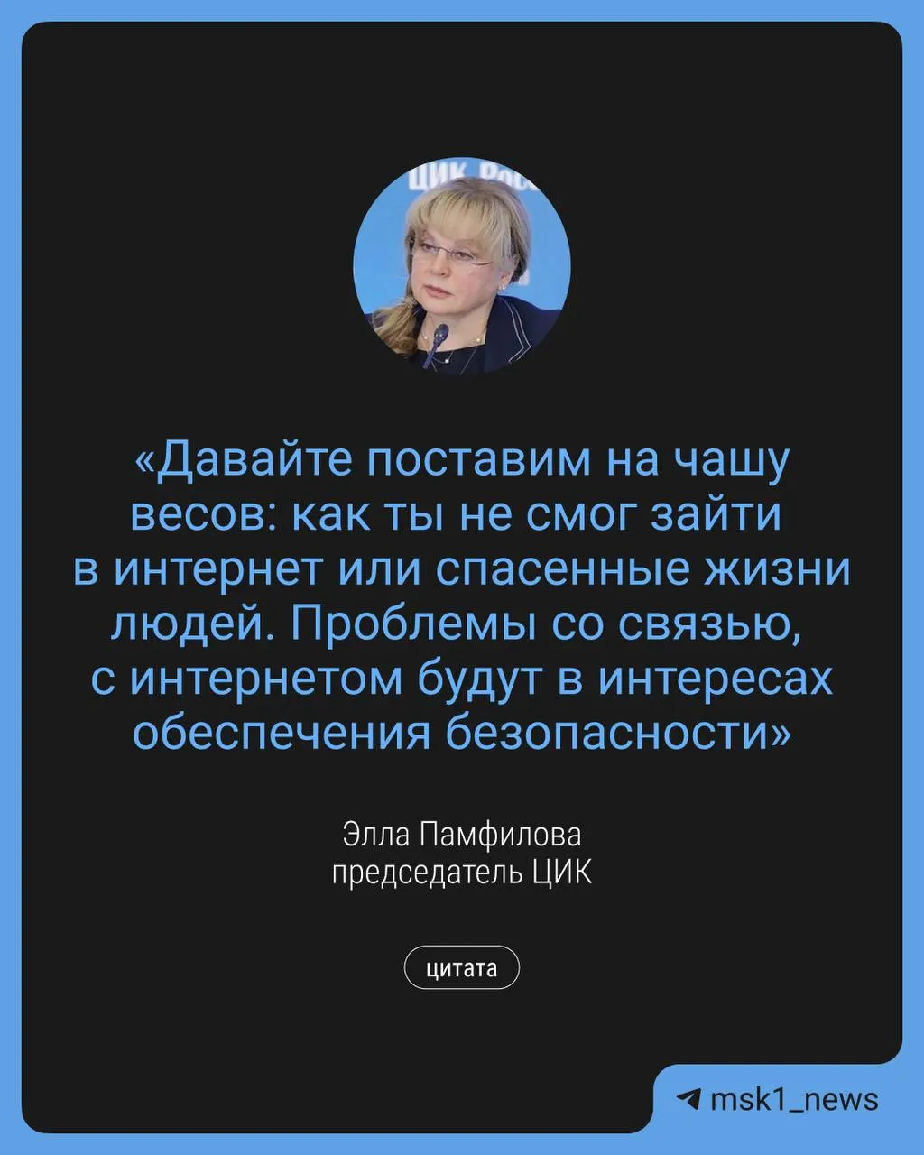 В преддверии выборов в Госдуму глава ЦИК заявила о допустимости ограничений доступа в сеть в интересах безопасности. Одновременно планируется развивать дистанционное электронное голосование и организовать дополнительные точки Wi‑Fi.