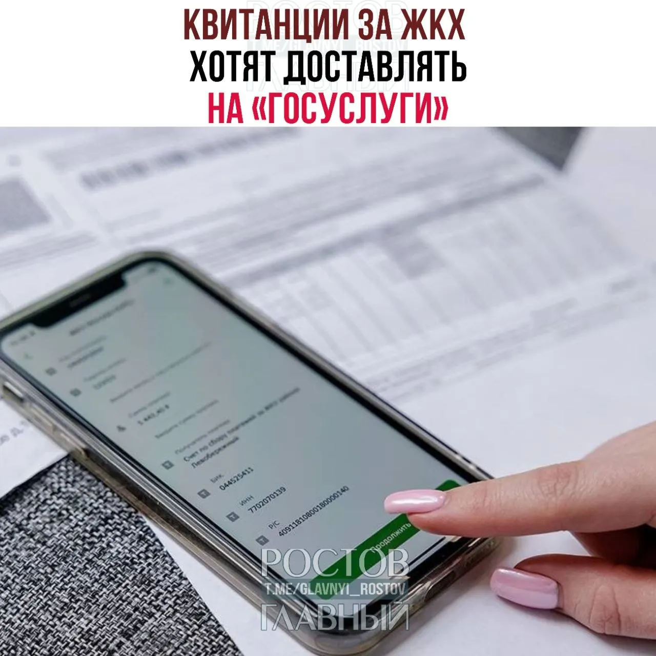 В Госдуму внесён законопроект, позволяющий направлять платёжные документы за коммунальные услуги на портал «Госуслуги» при согласии зарегистрированного пользователя.
