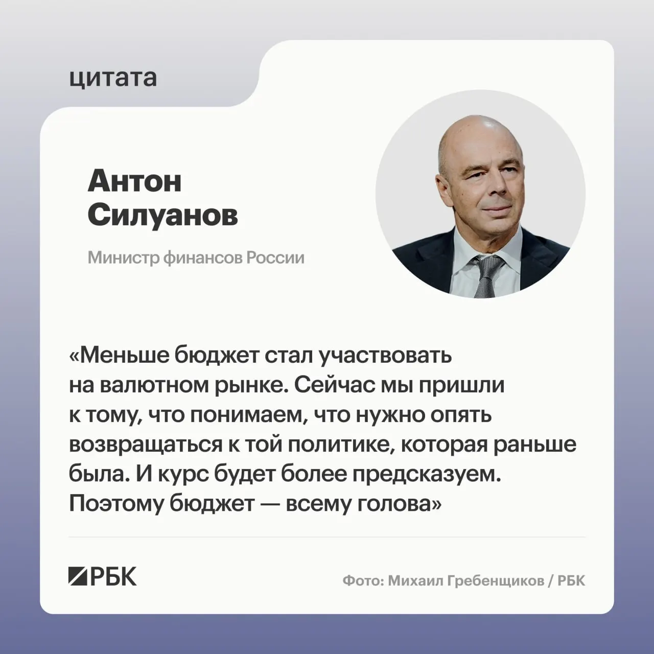 Министр финансов заявил, что стимулирование роста за счёт больших дефицитов и низких ставок опасно; задача Минфина и ЦБ — обеспечить сбалансированный и стабильный экономический рост.