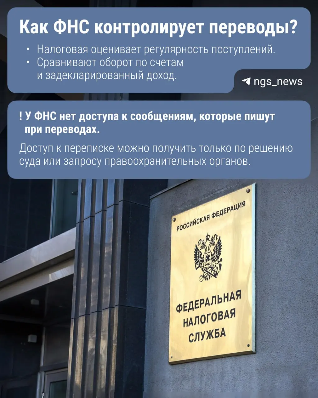 Госдума рассматривает законопроект, по которому Центробанк будет передавать Федеральной налоговой службе сведения о переводах через СБП. В зоне риска — переводы свыше 2,4 млн ₽ в год. Пока закон не принят, объясняем, как ФНС отслеживает переводы и что с этим делать.