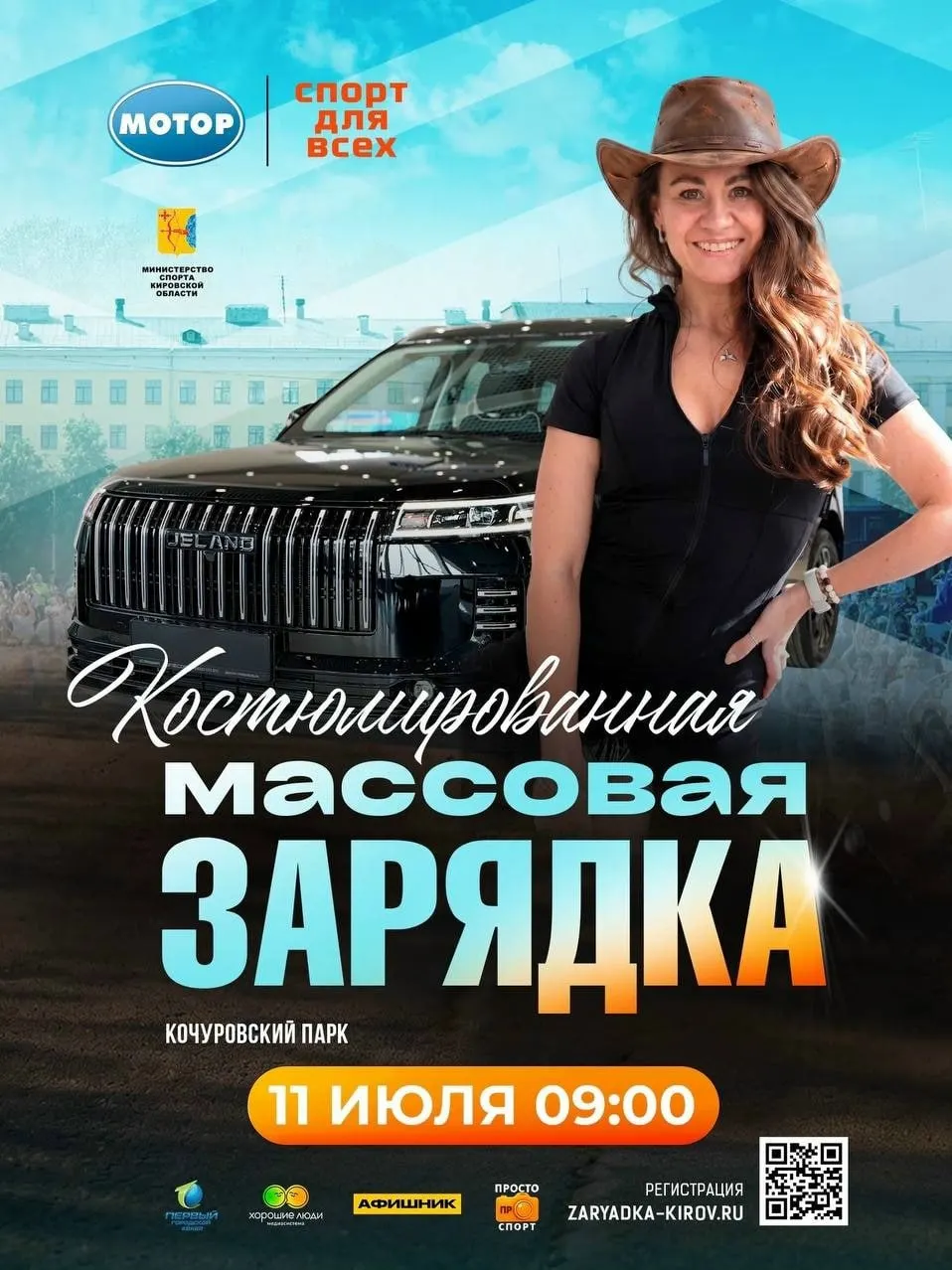 11 июля в Кочуровском парке состоится зарядка на свежем воздухе для всей семьи. Сбор в 8:00, начало в 9:00. Участников приглашают приходить в костюмах; регистрация на сайте организаторов.