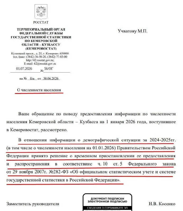 Правительство РФ временно приостановило предоставление официальных данных о численности населения за 2024–2025 годы, включая показатели на 1 января 2026 года, следует из ответа Кемеровостата.