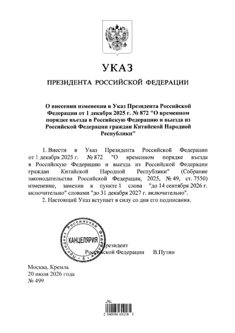 Президент продлил режим безвизового въезда для граждан Китая — соответствующий указ опубликован на портале нормативно-правовых актов. Мера будет действовать до 31 декабря 2027 года.
