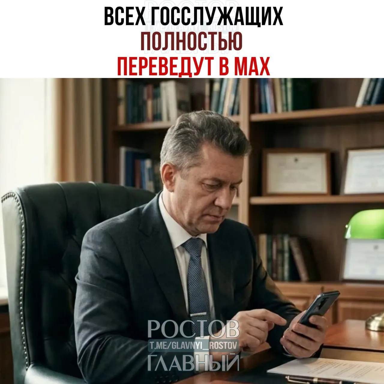 Правительство подготовило распоряжение о переводе рабочих коммуникаций всех госслужащих и сотрудников подведомственных организаций на мессенджер Max; переход должен завершиться к 2030 году и охватить 100% служебного общения.