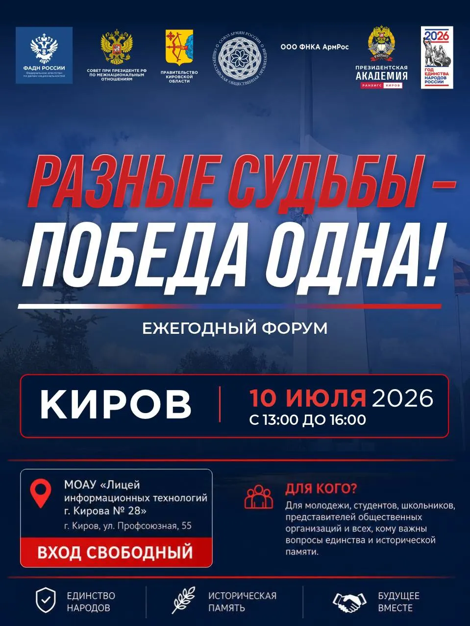 10 июля в Кирове состоится открытая дискуссионная площадка для молодежи, студентов и представителей национальных объединений — участники обсудят вопросы исторической памяти, межнационального взаимодействия и укрепления гражданской идентичности. Вход свободный по предварительной регистрации.