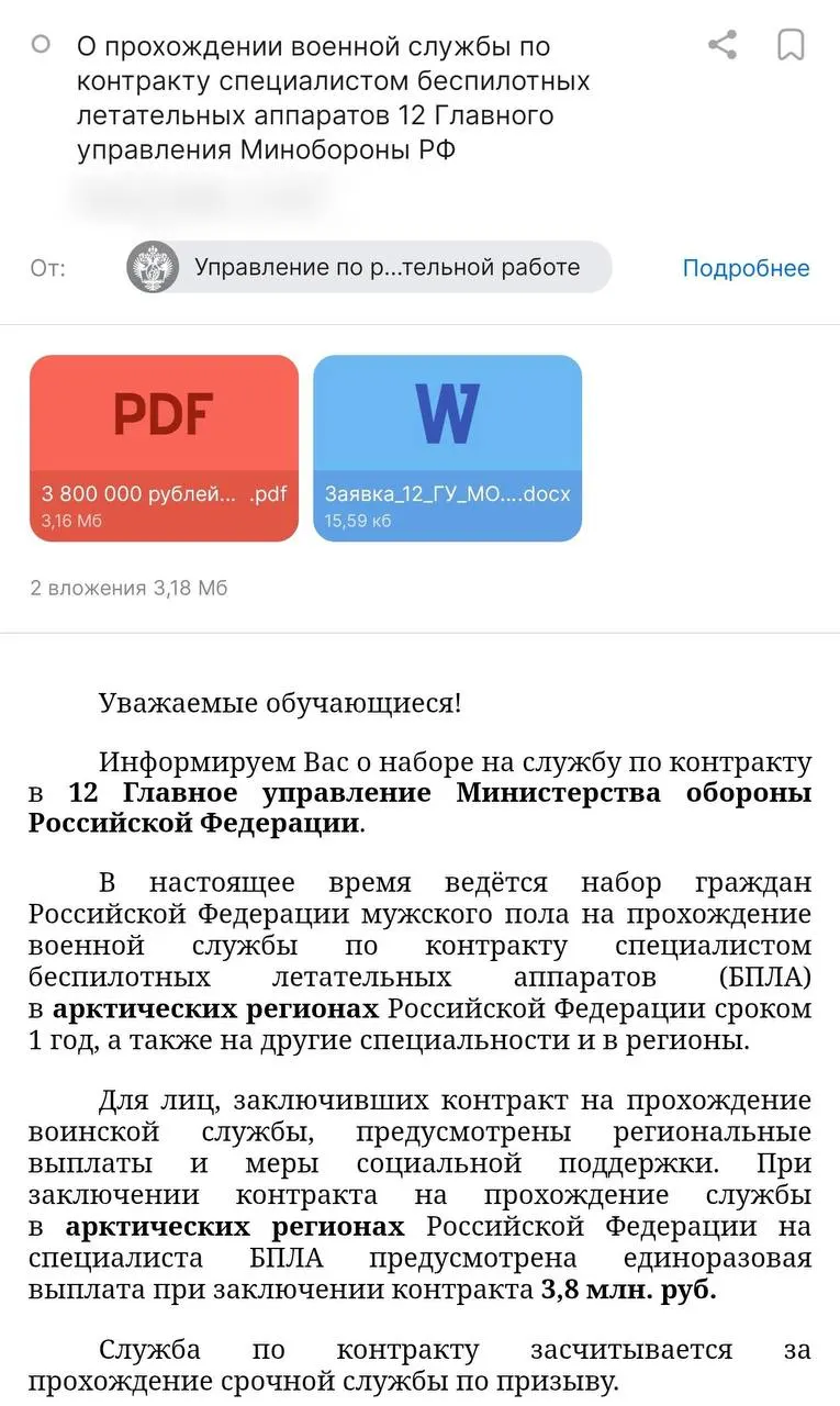 Администрация вуза разослала письмо с предложением годовой службы по контракту: обещают отправку в арктические регионы, выплату от Минобороны до 3,8 млн руб. и стипендию. Правозащитники выражают опасения по поводу принудительных условий и фактической отправки в пехоту.