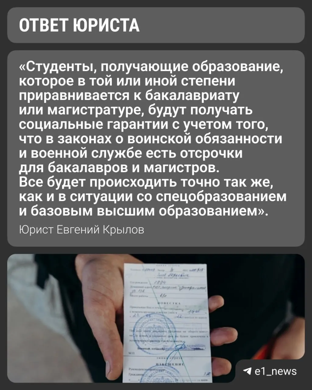 Вузы переходят на уровни «базовое» и «специализированное» высшее. При очной форме обучения университеты выдают справки для военкомата — это помогает сохранить отсрочку, но окончательное решение принимает военкомат.