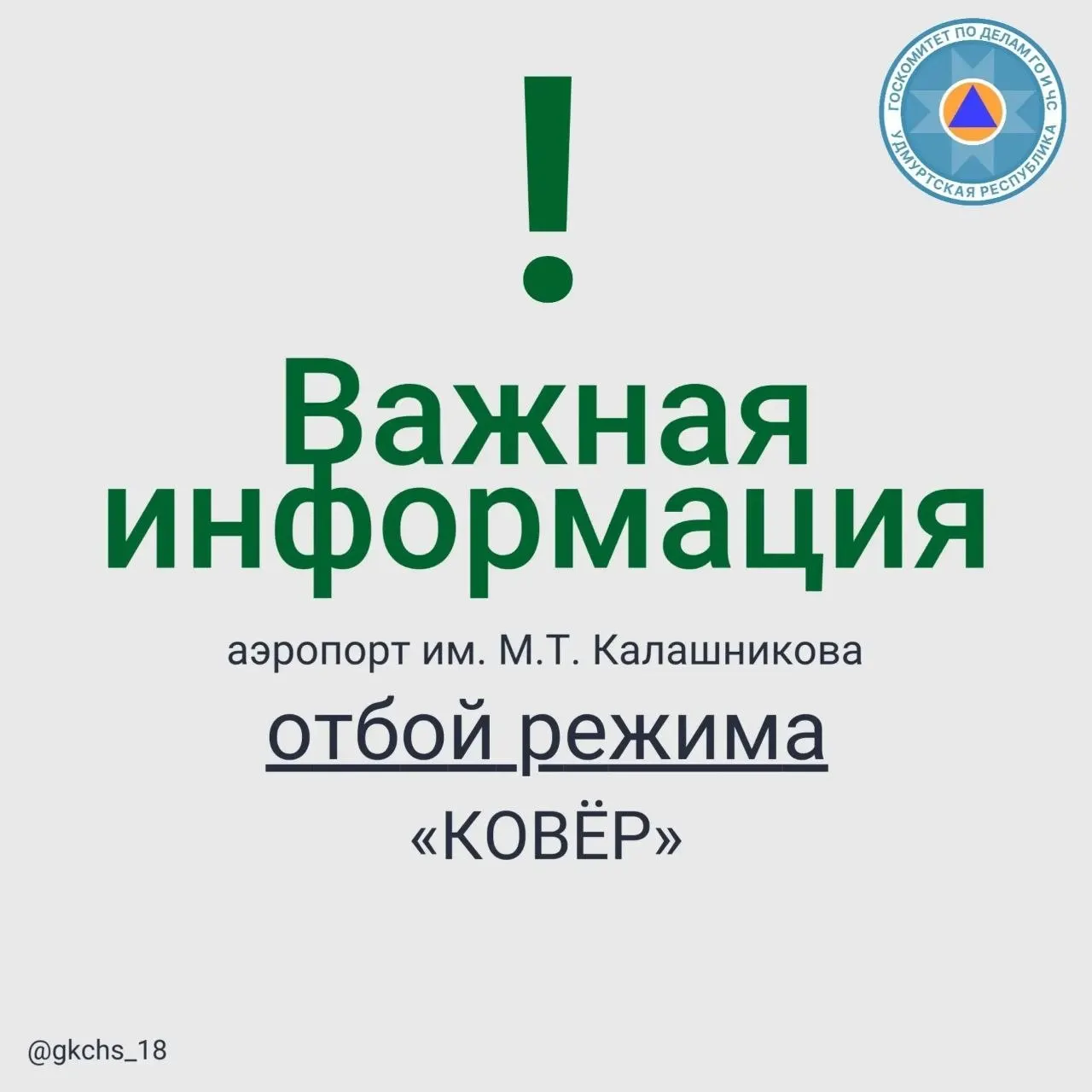 В аэропортах Ижевска и Кирова отменили ограничения на приём и выпуск воздушных судов.
