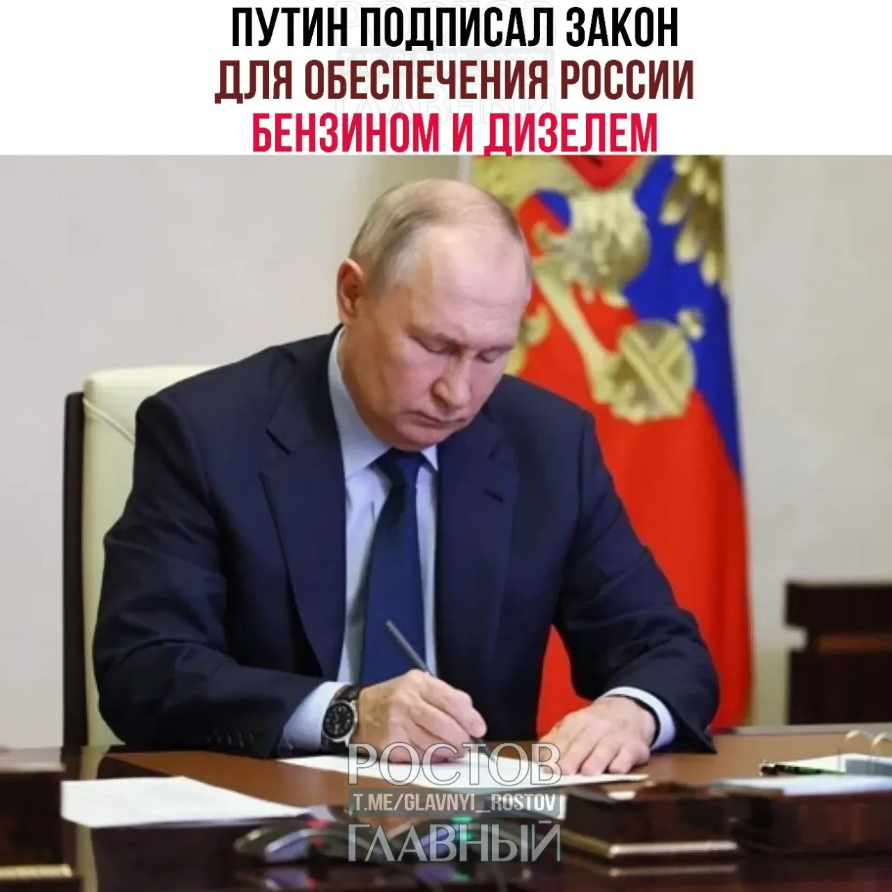 Документ направлен на поддержку внутреннего рынка топлива и российских НПЗ. Также подписаны законы о снижении НДС на детские товары до 10% и о восстановлении права на налоговый вычет при продаже паёв ПИФ.