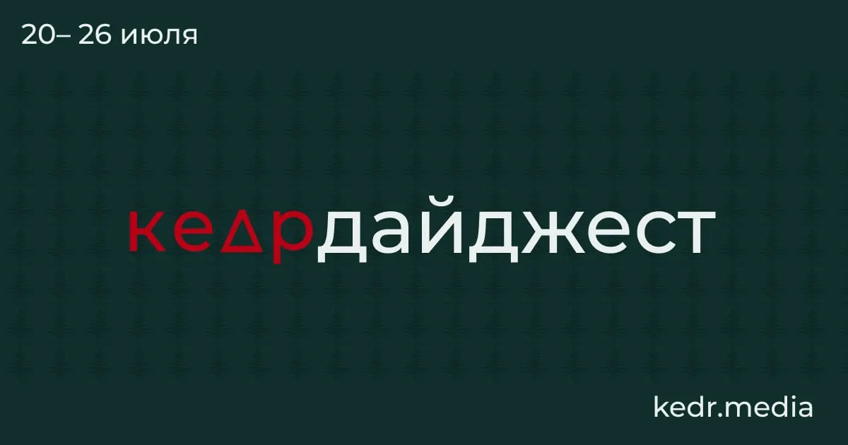 Краткий обзор: от находок во льдах и рисков таяния вечной мерзлоты до наводнений на Урале, проблем с питьевой водой, протестов в Москве и рубок на Байкале.