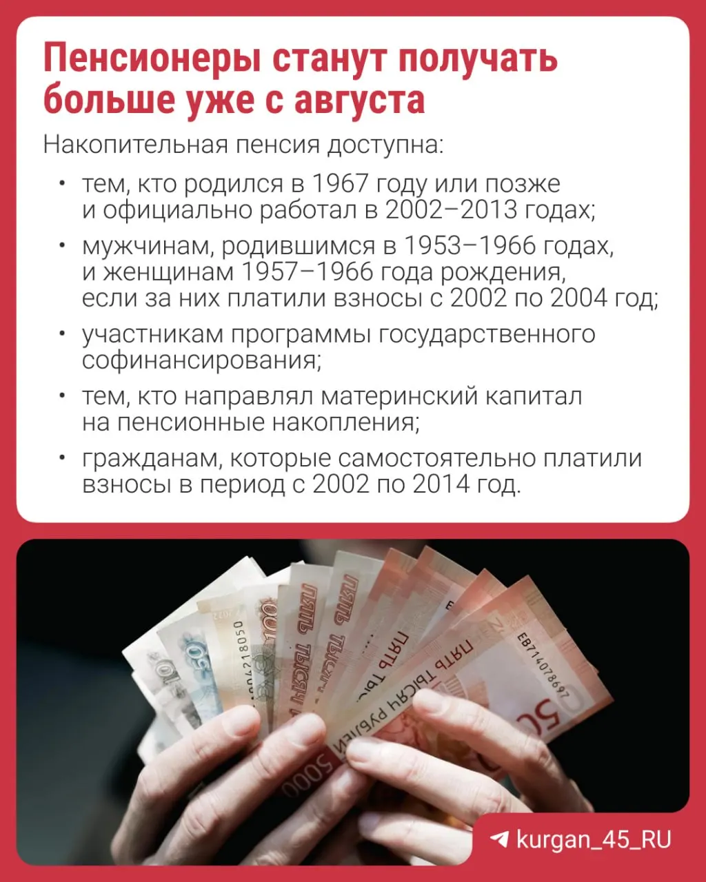 Перерасчёт будет выполнен автоматически — подавать заявление не нужно. Разъясняем, что такое накопительная пенсия и как она формируется.
