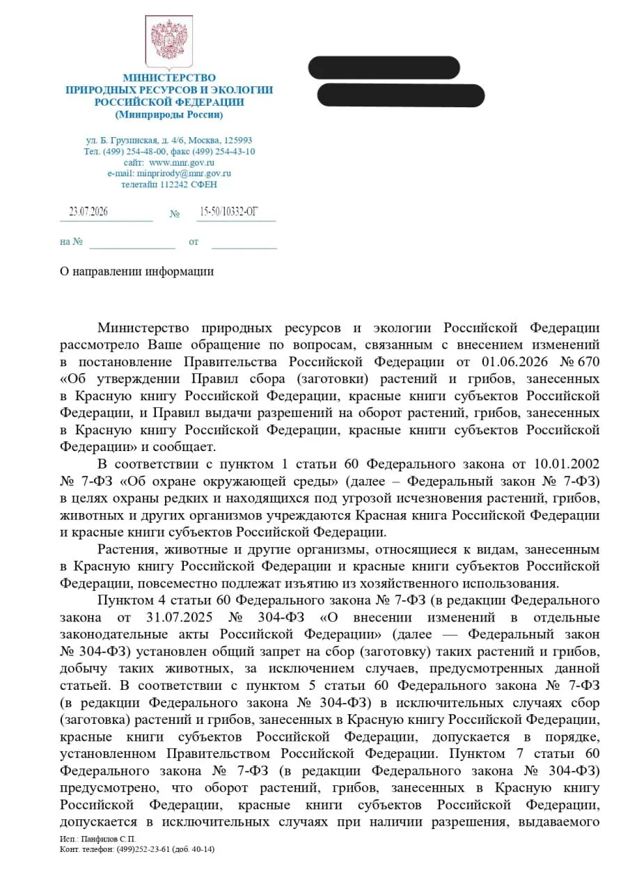 Ведомство объяснило, в каких «исключительных случаях» допустимо изымать редкие растения и грибы, тогда как юристы и экологи предупреждают, что постановление может ослабить реальную защиту их местообитаний.