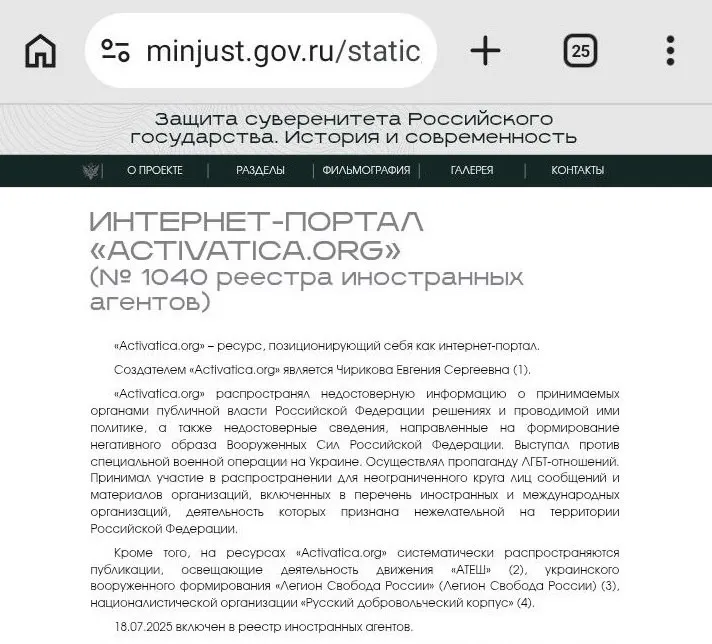 На сайте Министерства юстиции появилась экспозиция «Защита суверенитета Российского государства. История и современность» — с подразделами по сферам деятельности и карточками с фотографиями и описаниями лиц и организаций, признанных иноагентами.