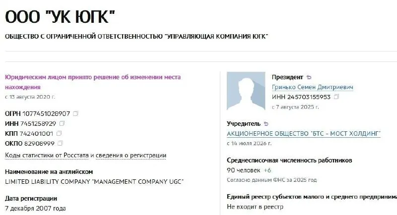 Управляющая компания холдинга перешла под контроль АО «БТС‑Мост Холдинг» Руслана Байсарова. Активы были национализированы год назад, компания входит в топ‑10 золотодобытчиков России.