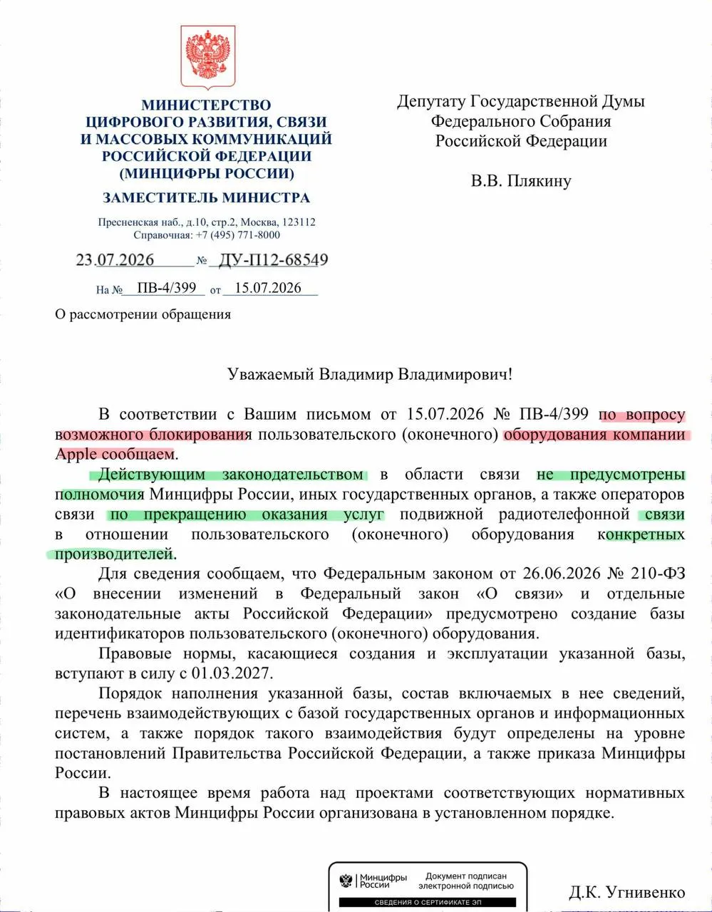 В министерстве заявили, что действующее законодательство не даёт полномочий для отключения связи у устройств конкретных производителей. Реестр смартфонов начнёт работу в сентябре.