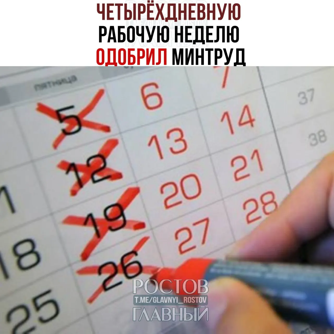 Ведомство заявило, что переход на четырёхдневную рабочую неделю допустим при взаимном согласии сотрудников и работодателей и при сохранении баланса интересов.