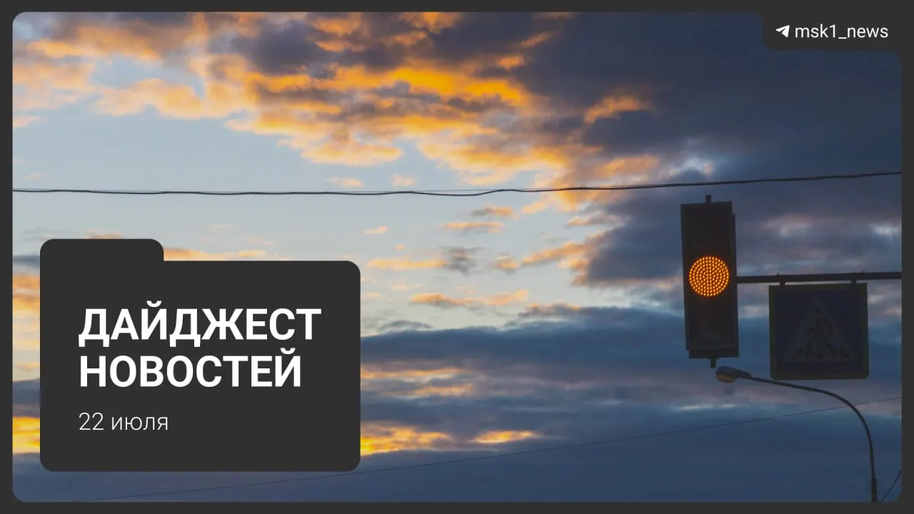 Краткая подборка основных событий: неофициальная схема развития метро до 2050 года, взрыв пауэрбанка в Москва‑Сити, запрет транзитных рейсов через Москву, найденная 13‑летняя школьница, возобновление ночной работы складов Wildberries и планы застройки территории «СнежКома».