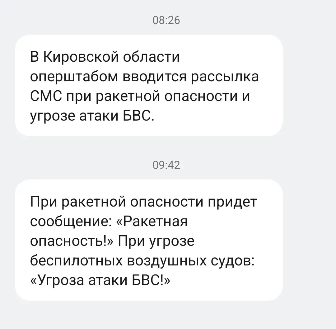 В SMS-разсылке объясняют, какие уведомления придут при ракетной или беспилотной угрозе и какие общие действия рекомендуется предпринимать после получения сообщения.