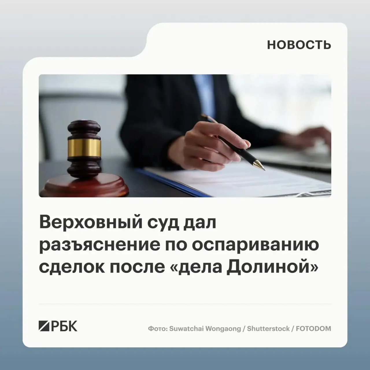 Верховный суд разъяснил, что отмена сделки возможна лишь при доказанном или предполагаемом знании покупателя о мошенничестве; в обзоре собраны 20 правовых позиций по спорам о переходе права собственности на жилые помещения.