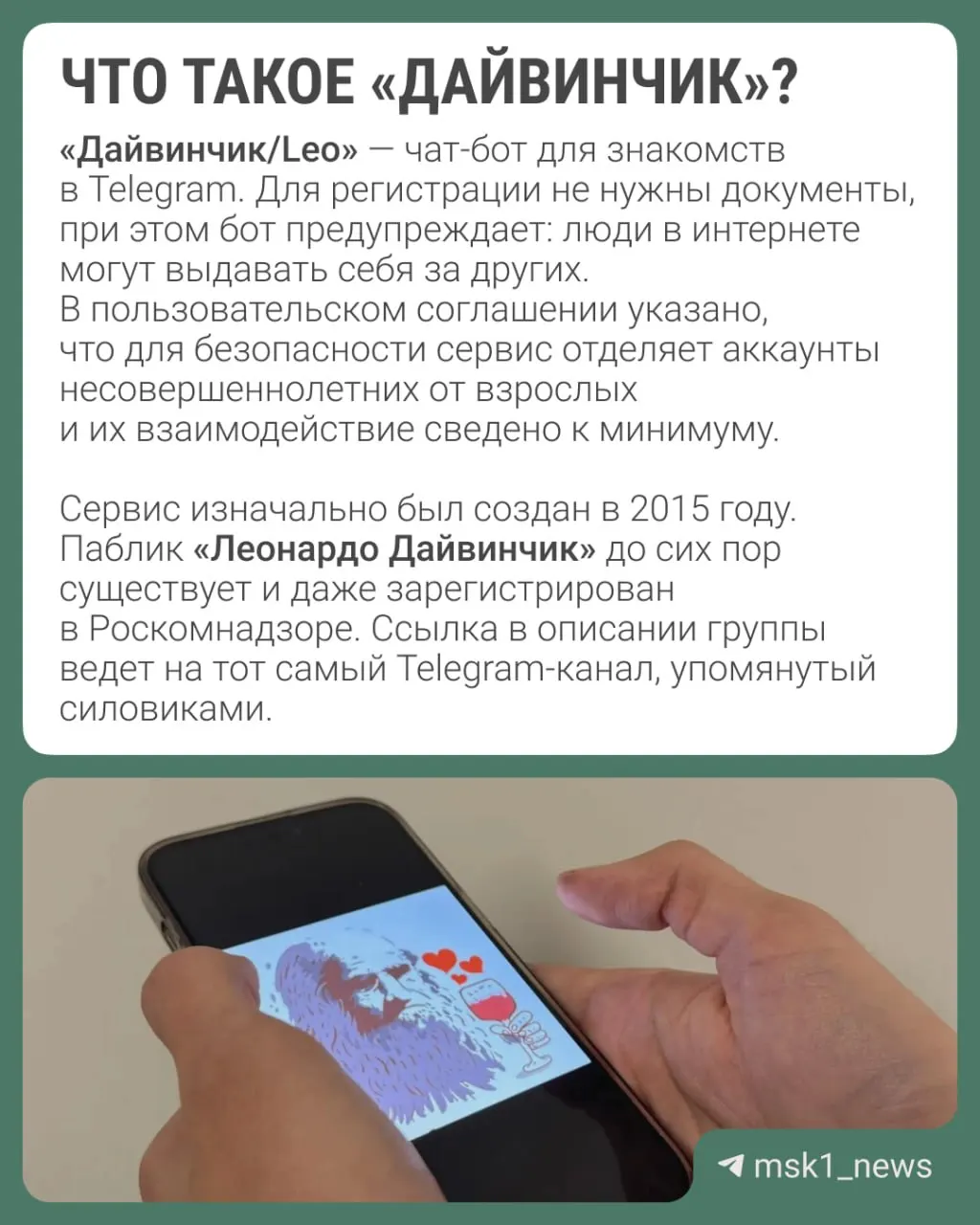 В ведомствах утверждают, что через популярный дейтинг-сервис под угрозой оказываются преимущественно подростки 14–18 лет; также упоминают о возможном международном розыске основателя мессенджера.