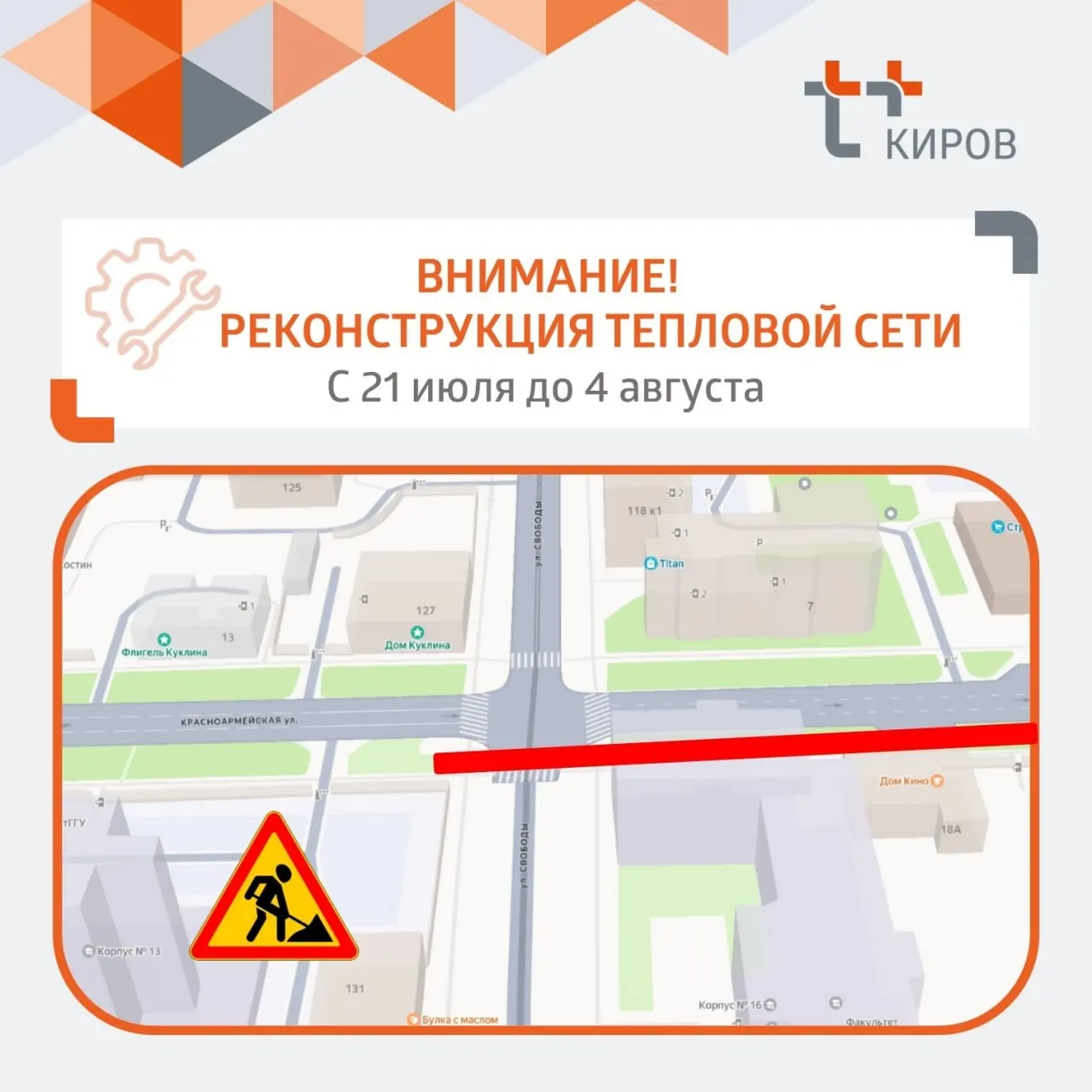Движение в районе пересечения с улицей Красноармейской закроют с 21 июля по 4 августа из‑за реконструкции теплосетей.