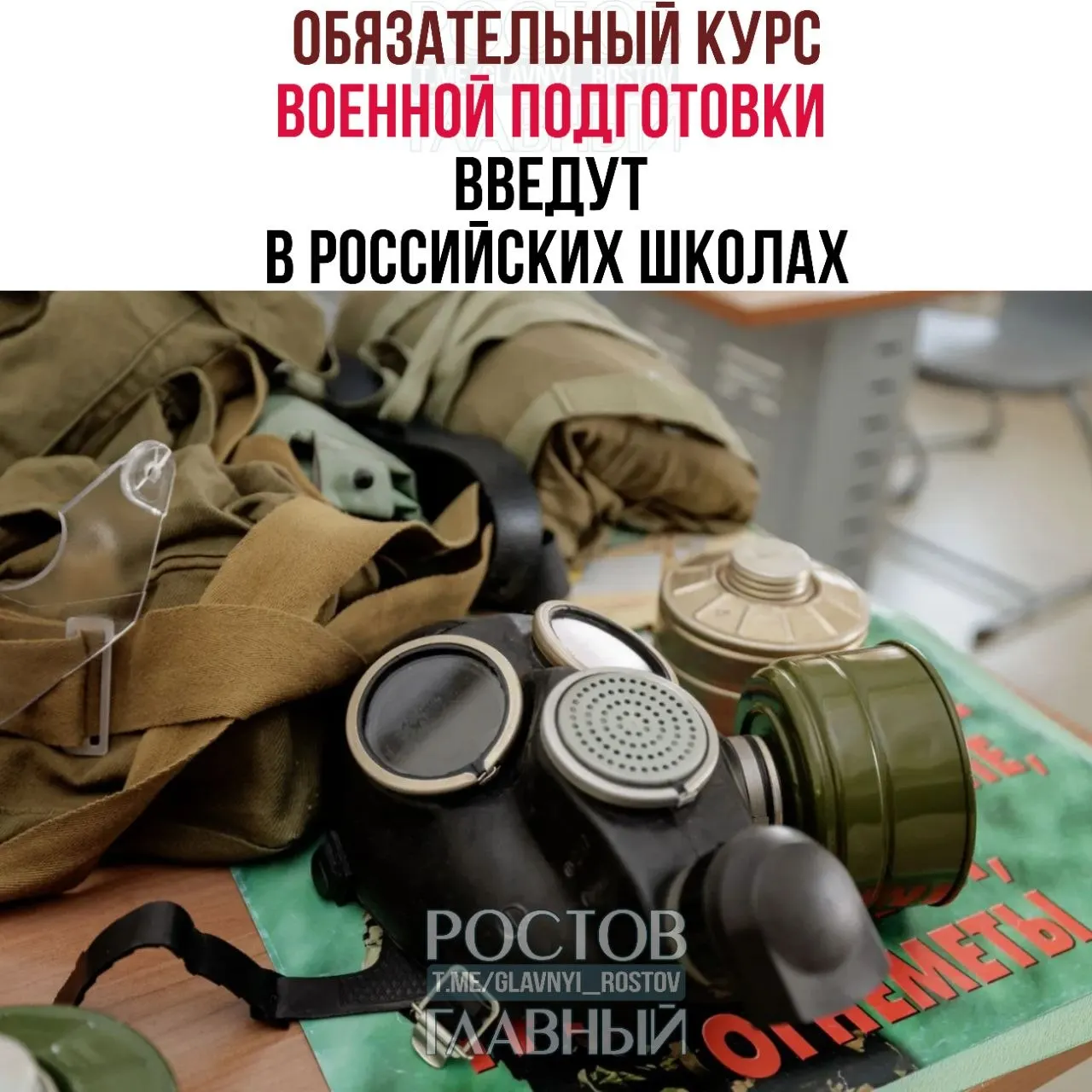 Новый курс объединит основы воинской дисциплины и блок ОБЖ: первую помощь, противодействие экстремизму, поведение при ЧС и безопасное поведение в сети. Обучение ОБЖ планируется проводить в 5–9‑х классах по одному часу в неделю.