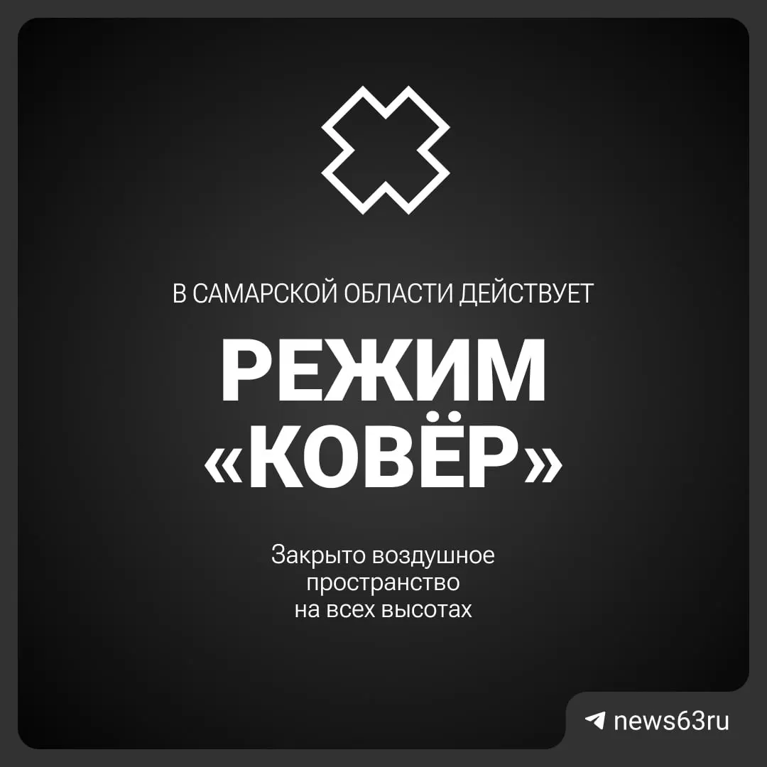 Росавиация объявила о закрытии воздушного пространства над Самарской областью. О причинах и сроках ограничений официально не сообщается.
