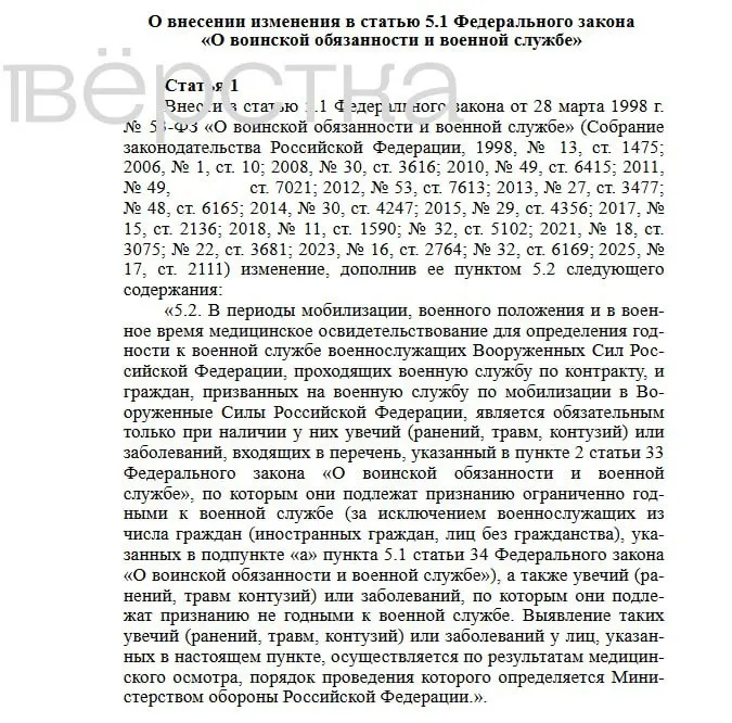Проект поправок предполагает сделать медосвидетельствование при мобилизации и в военное время выборочным — только при травмах, ранениях или заболеваниях, дающих основания для признания негодным или ограниченно годным; порядок предварительных осмотров определит министерство.