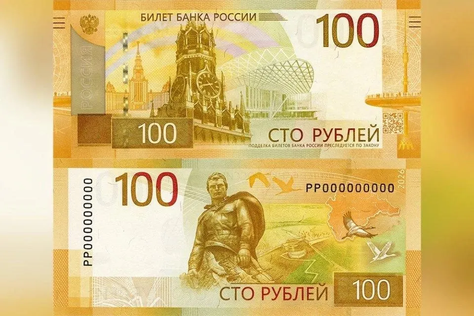 Банк России с сегодняшнего дня начинает выпуск обновлённой сотенной банкноты: на обороте появилась стилизованная карта Центрального федерального округа, а старые купюры остаются в обращении.