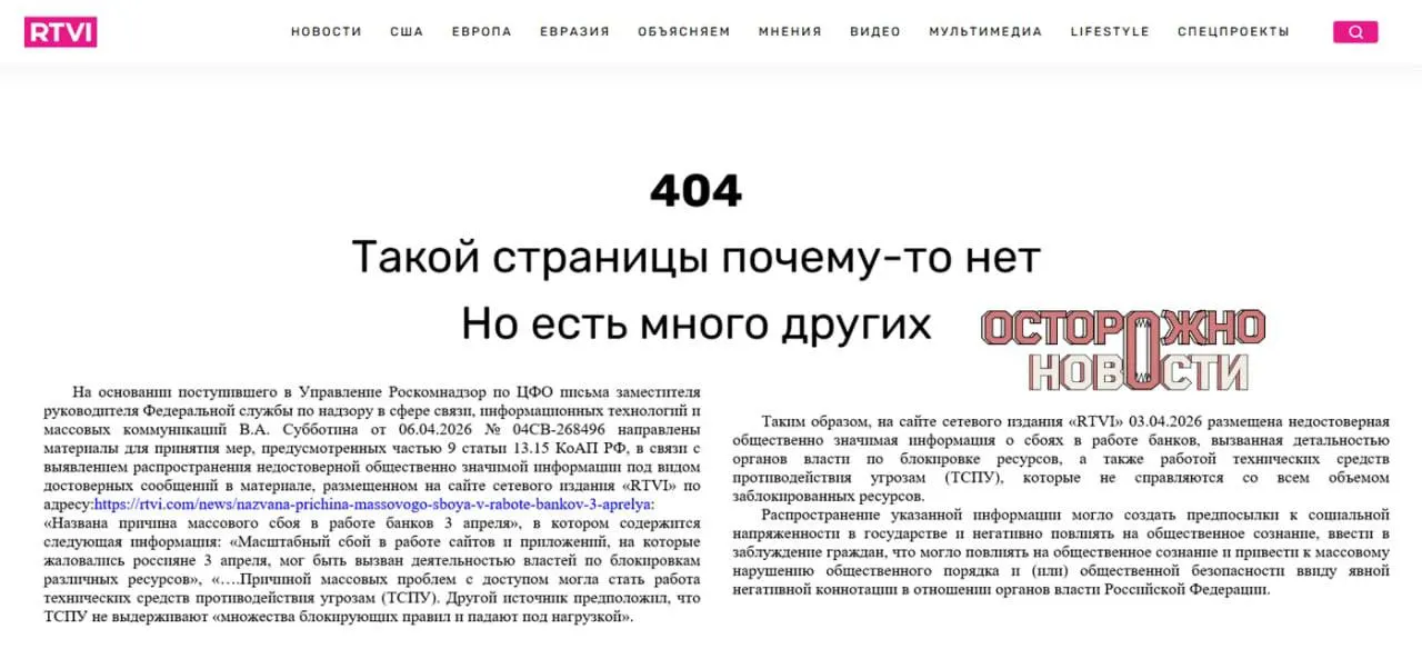 После статьи о возможной связи массовых сбоев интернет‑банкинга с работой ТСПУ и блокировками властей прокуратура потребовала ограничить доступ к сайту; затем исполняющего обязанности главного редактора оштрафовали.