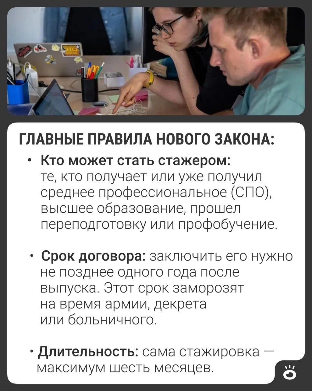 Стажировка для выпускников колледжей и вузов становится отдельным видом трудовой деятельности: с оплатой, стажем и правом на больничный. Закон вступит в силу 1 марта 2027 года.
