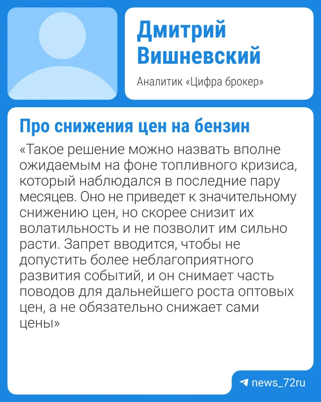 Власти планируют продлить запрет на экспорт бензина — дефицит и плановые ремонты НПЗ будут сдерживать падение цен. Значительное удешевление возможно не раньше IV квартала.
