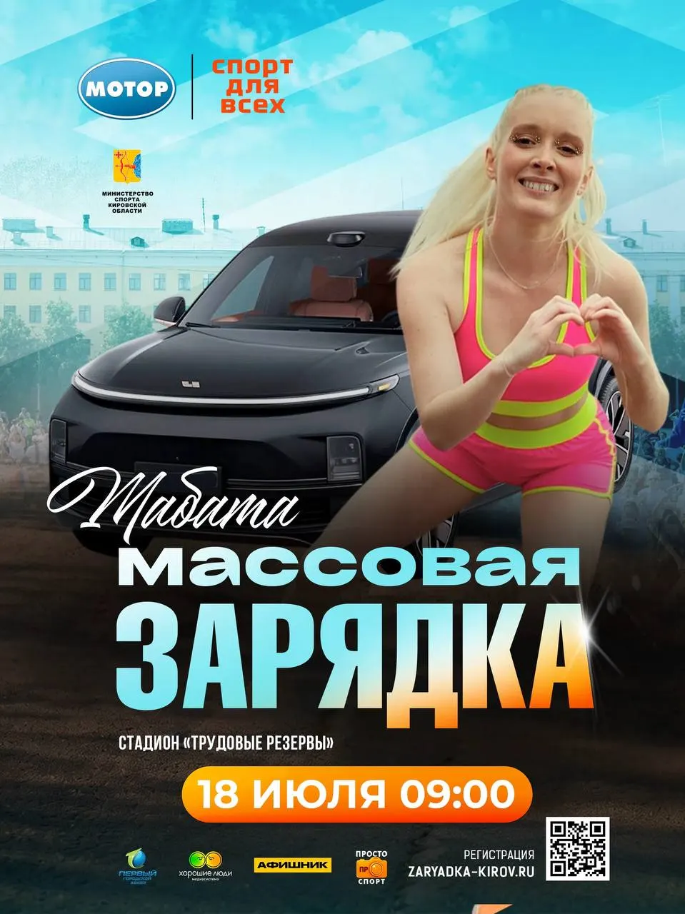 Массовая «Табата‑зарядка» пройдёт 18 июля на стадионе «Трудовые резервы». Сбор участников в 8:00, старт в 9:00. Регистрация открыта на сайте организаторов.