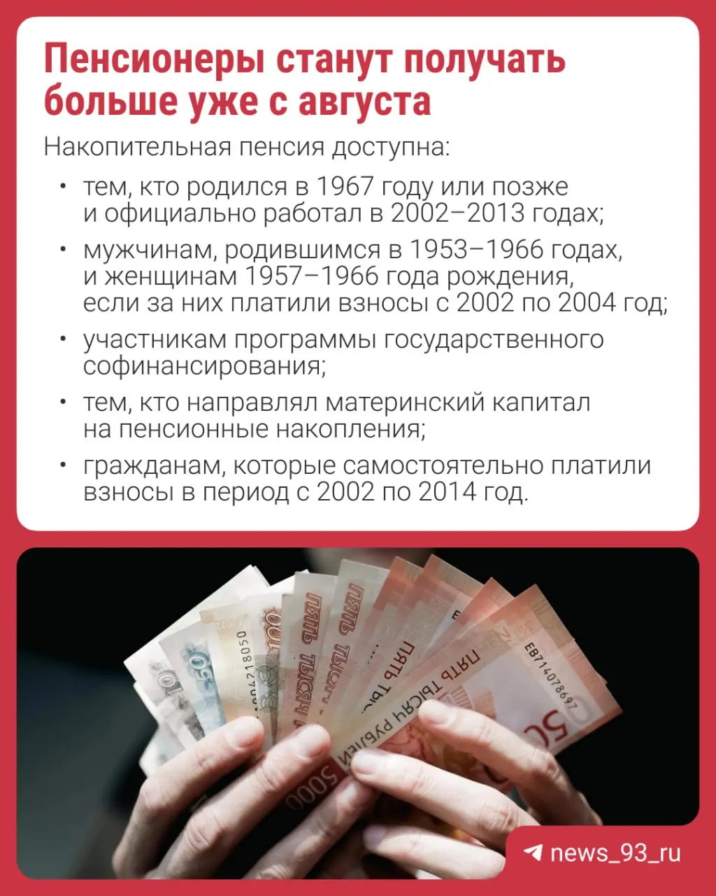 Перерасчет накопительной пенсии произойдет автоматически — подача заявлений не требуется. Разъясняем, что такое накопительная пенсия и почему с 2014 года новые накопления не формируются.