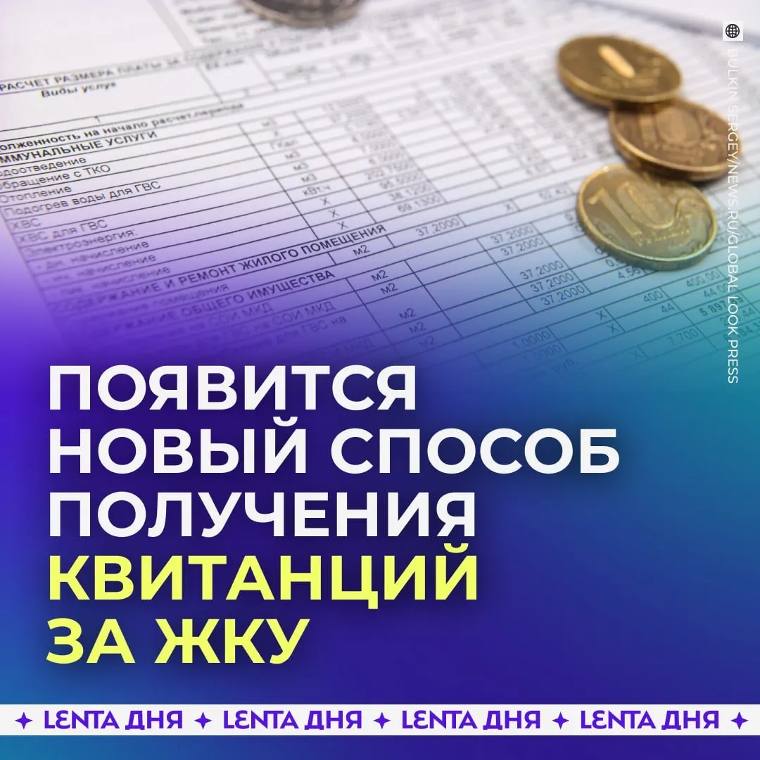 С сентября 2027 года квитанции за коммунальные услуги будут загружаться в личный кабинет на Госуслугах и иметь такую же юридическую силу, как бумажные.