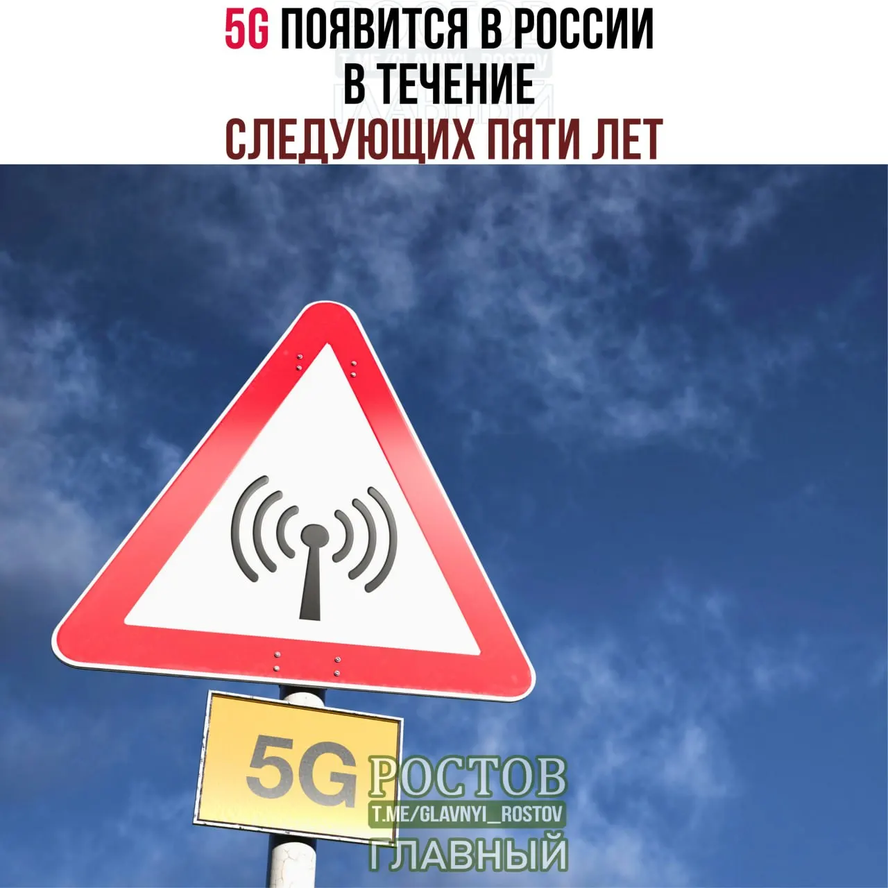 Минцифры объявили о постепенном внедрении 5G по всей стране, начиная с крупных городов, с запланированным полным покрытием к 2031 году.