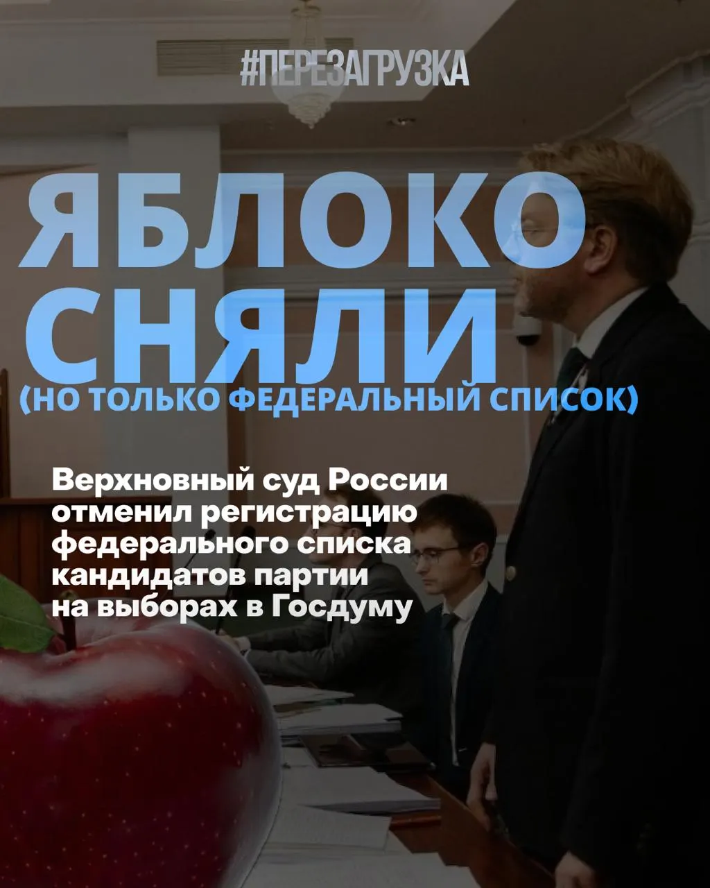 Впервые на выборах в Госдуму исключен федеральный список; судебное решение не остановило кампании за мир и свободу, которые продолжаются в округах на фоне изменяющихся рейтингов.