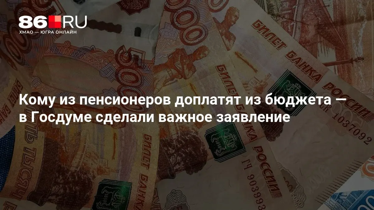 Доплаты будут выплачены даже тем пенсионерам, которые никогда не работали. Подробности уточняются.